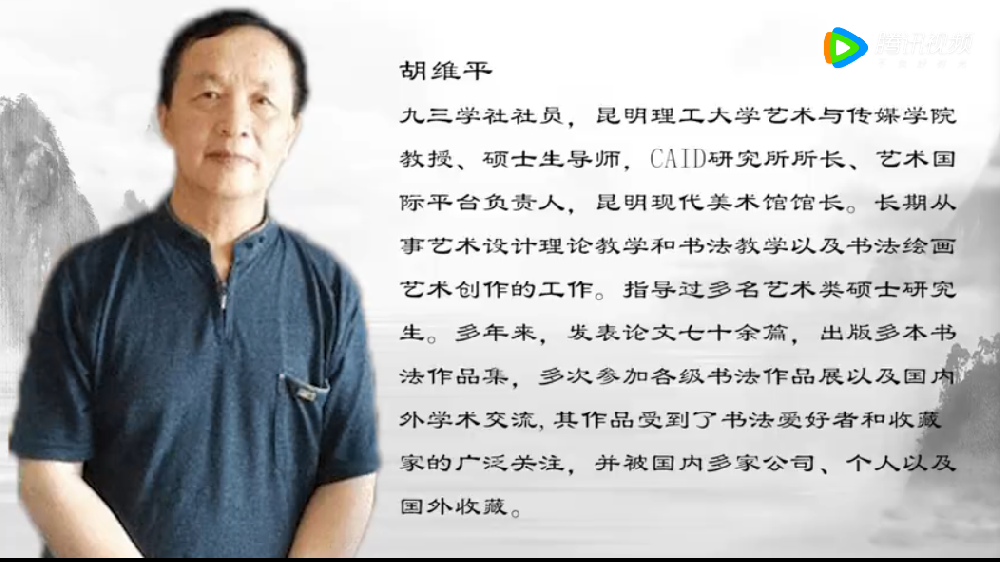 胡维平--名家传承艺术人生专题访谈