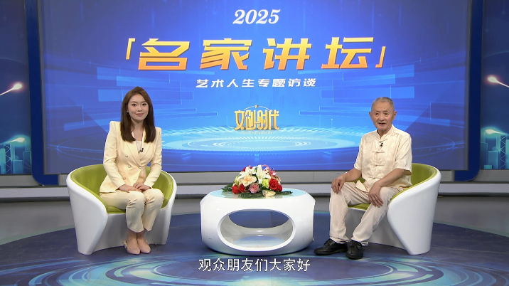 尚显斌--名家讲坛艺术人生专题访谈