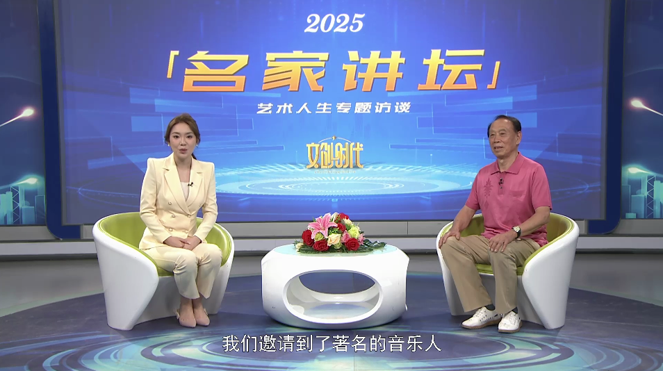 熊南挺--名家讲坛艺术人生专题访谈