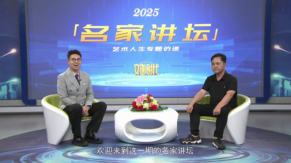 黄玉金--名家讲坛艺术人生专题访谈