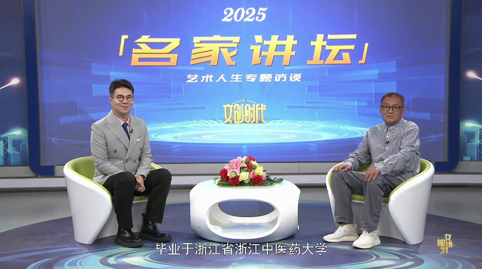 胡文杰--名家讲坛艺术人生专题访谈