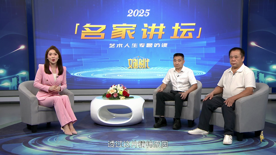 李超本 陈焕新--名家讲坛艺术人生专题访谈