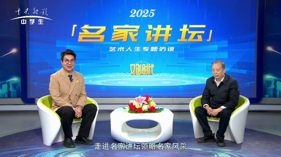 刘珉恺--名家讲坛艺术人生专题访谈