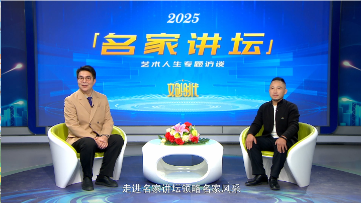 全雯名--名家讲坛艺术人生专题访谈