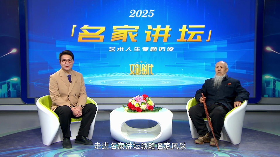 李金祥--名家讲坛艺术人生专题访谈