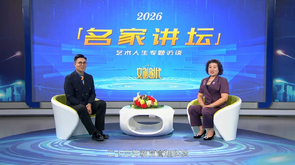 郭林--名家讲坛艺术人生专题访谈