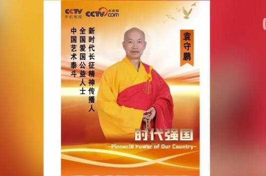 袁守鹏--名家讲坛艺术人生专题访谈