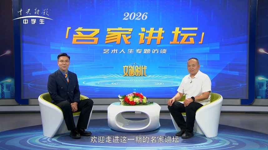 王勇基--名家讲坛艺术人生专题访谈